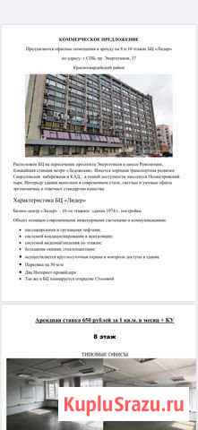 Аренда офисных помещений Санкт-Петербург - изображение 1