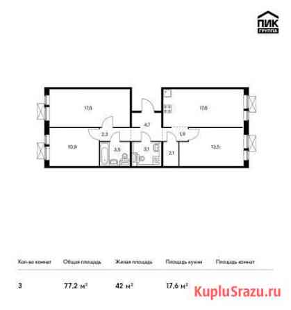 3-комнатная квартира, 77.2 м², 6/9 эт. на продажу в Московском Московской области Московский