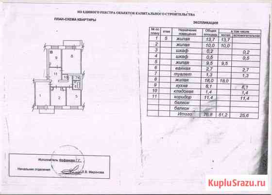 4-комнатная квартира, 77 м², 5/5 эт. на продажу в Северодвинске Северодвинск