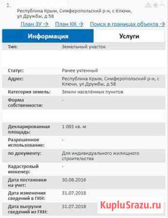 Участок ИЖС 10 сот. на продажу в Симферополе Симферополь