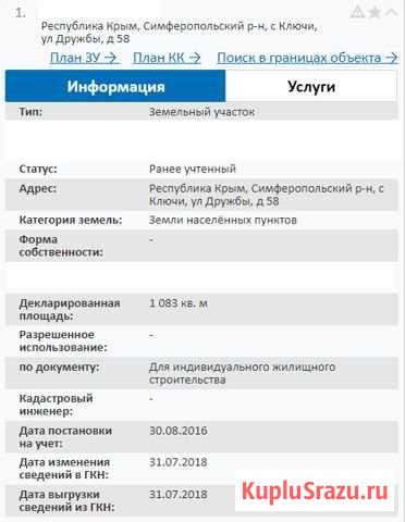 Участок ИЖС 10 сот. на продажу в Симферополе Симферополь - изображение 1