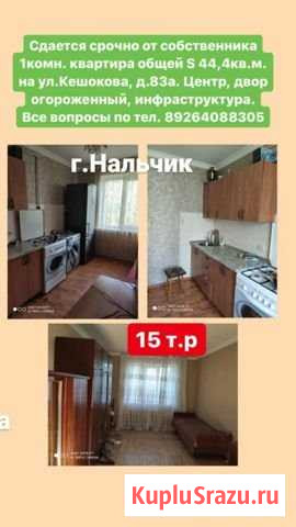 1-комнатная квартира, 44 м², 4/5 эт. в аренду на длительный срок в Нальчике Нальчик - изображение 1
