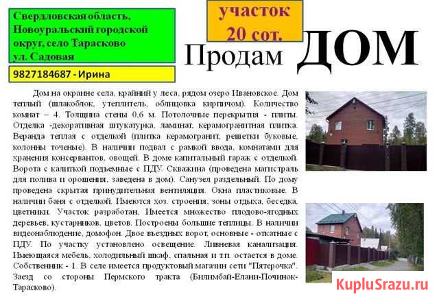 Дача 145 м² на участке 20 сот. на продажу в Новоуральске Новоуральск - изображение 1