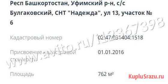 Участок СНТ, ДНП 7 сот. на продажу в Уфе Уфа