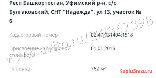 Участок СНТ, ДНП 7 сот. на продажу в Уфе Уфа - изображение 1