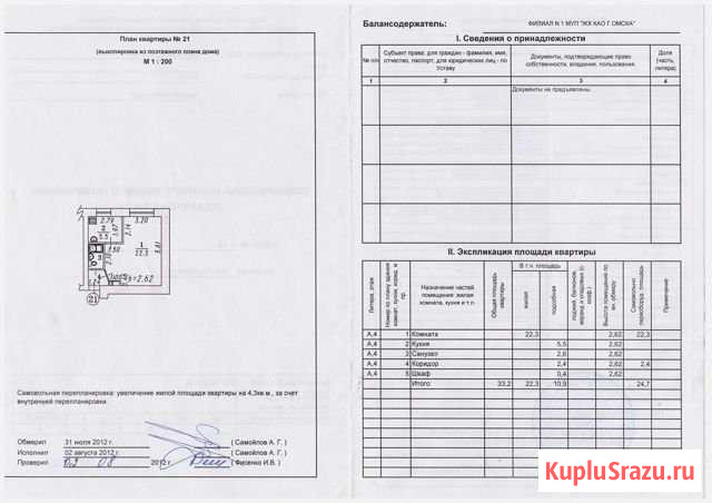 1-комнатная квартира, 33.2 м², 4/5 эт. на продажу в Омске Омск - изображение 1