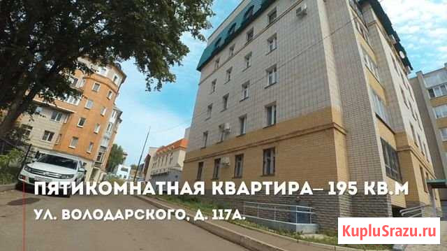 5-комнатная квартира, 195 м², 6/7 эт. на продажу в Кирове Киров - изображение 1