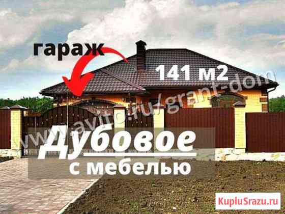 Дом 141 м² на участке 15 сот. на продажу в Белгороде Белгород