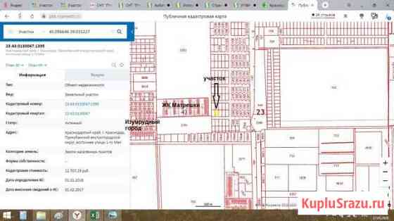 Участок ИЖС 8 сот. на продажу в Краснодаре Краснодар