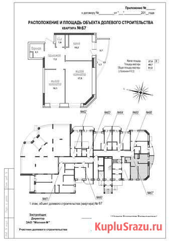 2-комнатная квартира, 51 м², 1/12 эт. на продажу в Электростали Электросталь - изображение 1
