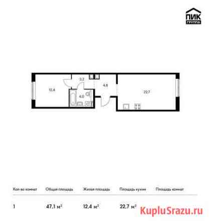 1-комнатная квартира, 47.1 м², 1/9 эт. на продажу в Московском Московской области Московский