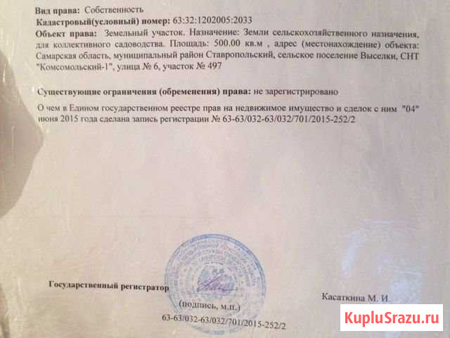 Участок СНТ, ДНП 6 сот. на продажу в Тольятти Тольятти - изображение 1