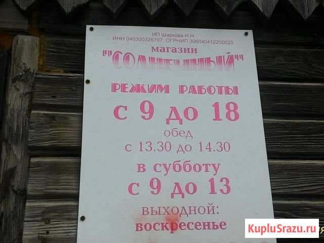 Торговые помещения Усть-Кан - изображение 1