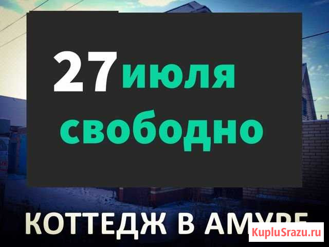 Коттедж 89 м² на участке 1 сот. в аренду посуточно в Омске Омск - изображение 1