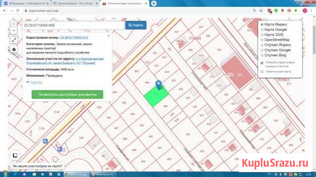 Участок ИЖС 5 сот. на продажу в Белореченске Белореченск - изображение 1