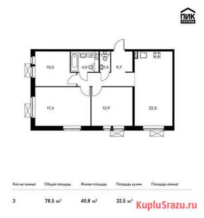 3-комнатная квартира, 78.5 м², 16/24 эт. на продажу в Видном Видное