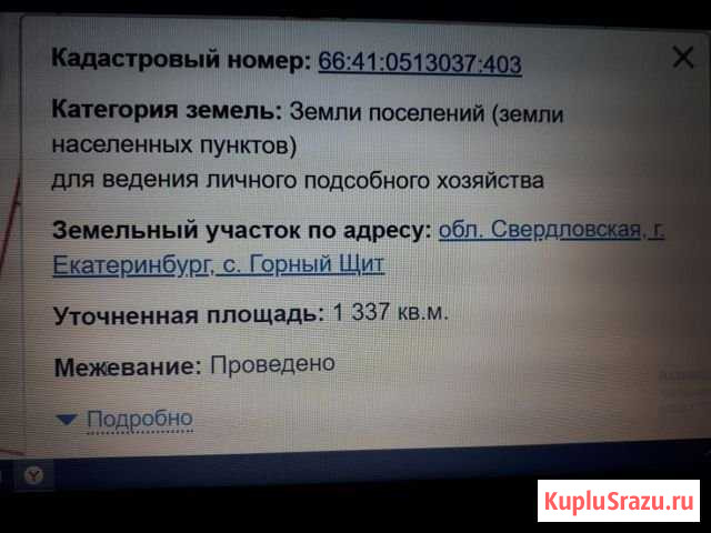 Участок СНТ, ДНП 1337 сот. на продажу в Екатеринбурге Екатеринбург - изображение 1