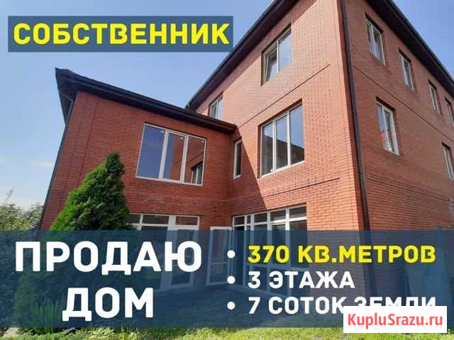 Дом 380 м² на участке 7 сот. на продажу в Ростове-на-Дону Ростов-на-Дону - изображение 1