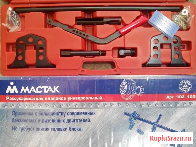 Рассухариватель клапанов мастак 103-10007C Киров - изображение 1