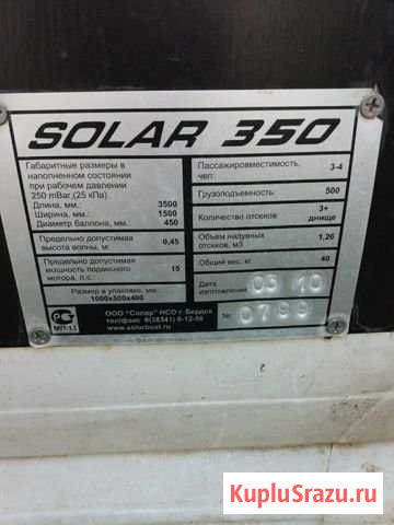 Solar 350 Павловск - изображение 1