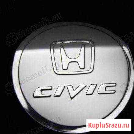 Накладка на лючок бензобака для Honda civic Красноярск