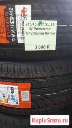 Летние шины 215/45 R17 Таганрог