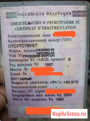 Продам УАЗ 3962 Тавда - изображение 1