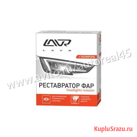 Полироль реставратор фар и стёкол Lavr 20мл Курган - изображение 1