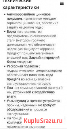 Прицеп бортовой Тучково - изображение 1