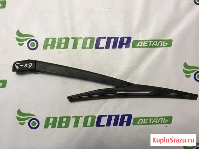 Поводок дворника крышки багажника Мазда CX 9 2017 Москва - изображение 1