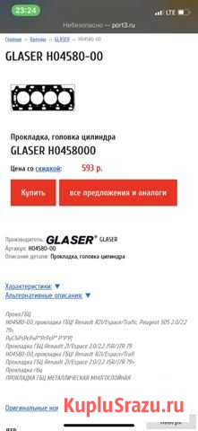 Прокладка, головка цилиндра Ленинск - изображение 1