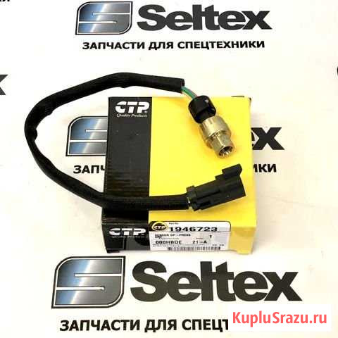 Датчик давления турбины CAT 3126B 194-6723 1946723 Москва - изображение 1