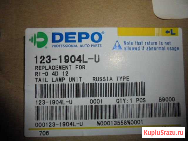 Фонарь задний левый Kia Rio III 2011-2015 Подольск - изображение 1