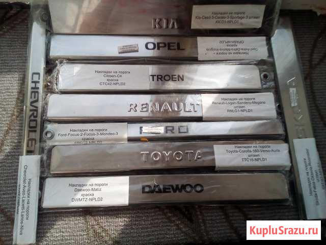 Накладки на пороги Toyota Citroen Daewoo Редкино - изображение 1