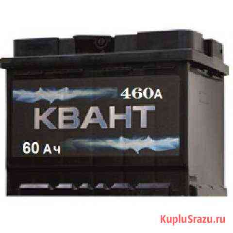 Аккумулятор для а/м Ваз новый Квант 60Ач 460 А Чехов