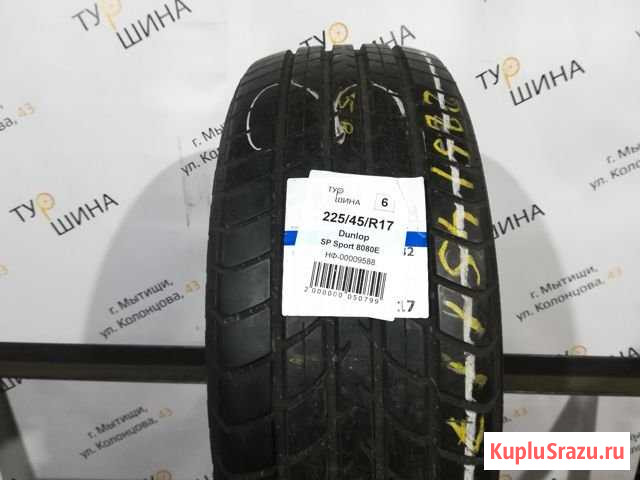 Шины бу 225 45 17 Dunlop SP Sport 8080E Мытищи - изображение 1