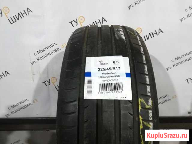Шины бу 225 45 17 Vredestein Ultrac Cento RSC Мытищи - изображение 1