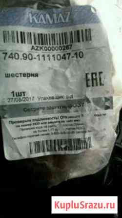 Шестерня 740.90-1111047-10 Самара