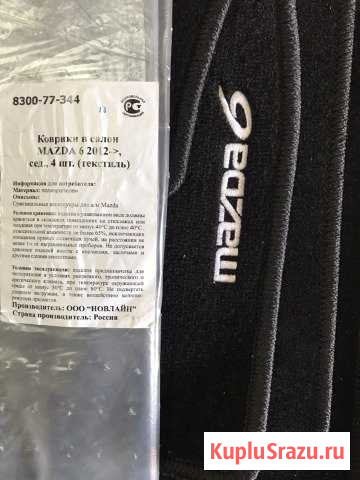 Комплект ковров для Mazda 6 2012+ Кандалакша - изображение 1