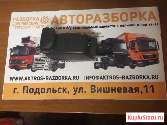 Селектор кпп Мерседес Актрос MP1 MP2 MP3 Подольск - изображение 1