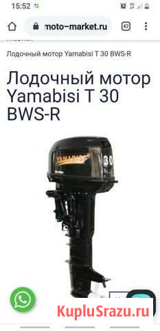Лодочный мотор Yamabisi Можайск - изображение 1