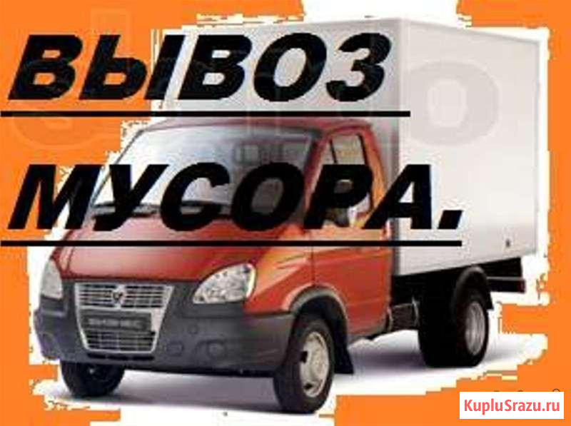 Вывоз любого вида мусора Тамбов - изображение 1