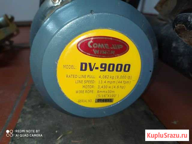 Лебедка Come UP DV-9000 Ржев - изображение 1
