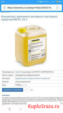 Автошампунь Karcher rm 81 Десногорск - изображение 1