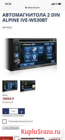 Продаю магнитолу 2DIN alpine IVE-W530BT Курган - изображение 1