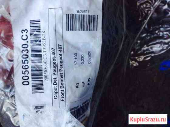 Продам капот для Пежо407 Североморск