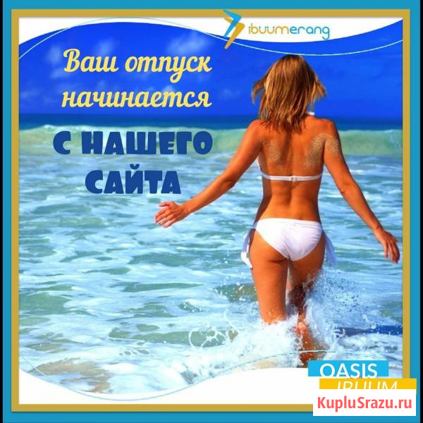 IBUUMERANG Новая платформа бронирования отелей и туров Москва - изображение 1