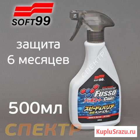 Покрытие для кузова защитное Soft99 Fusso 6 Months Воронеж - изображение 1