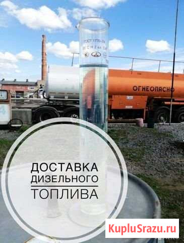 Дизельное топливо,дизтопливо,солярка(гост) Апрелевка - изображение 1