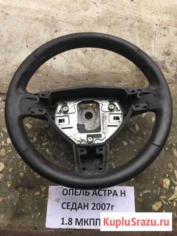 Opel Astra H 2004-2015 рулевое колесо Ижевск - изображение 1